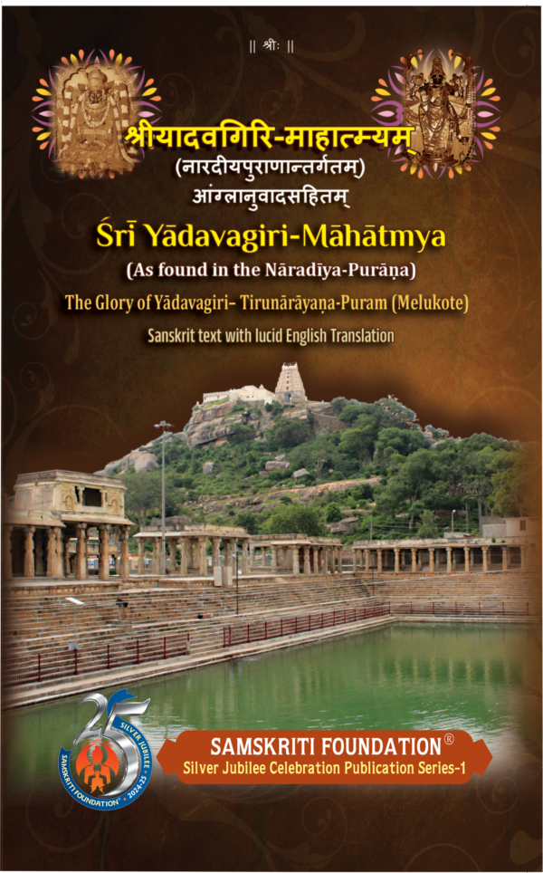 YADAVAGIRI MAHATMYA