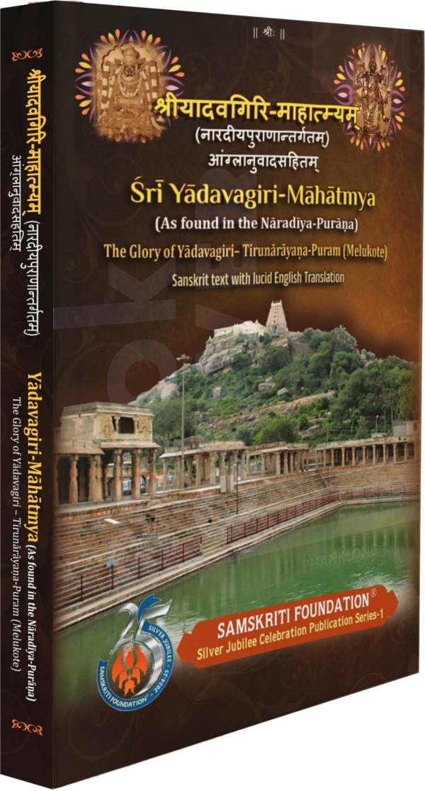 YADAVAGIRI MAHATMYA - Image 3