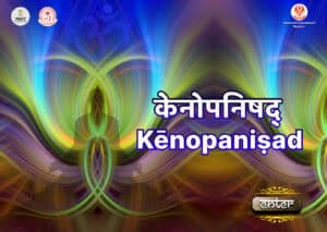 Kena Upanishad Image